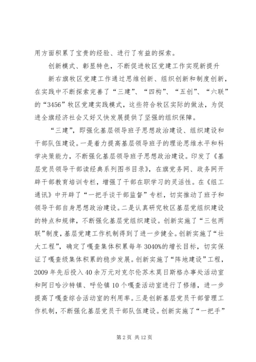 科学发展指导城乡基层党建心得.docx