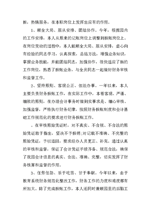 20XX年会计师年终工作总结模板