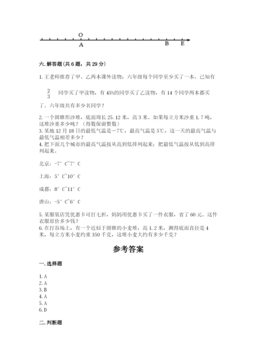 嫩江县六年级下册数学期末测试卷及一套完整答案.docx