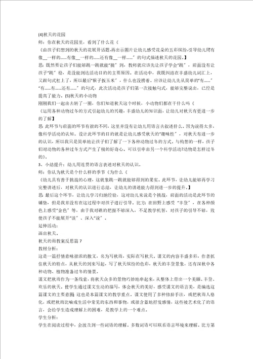 秋天的雨教案反思8篇