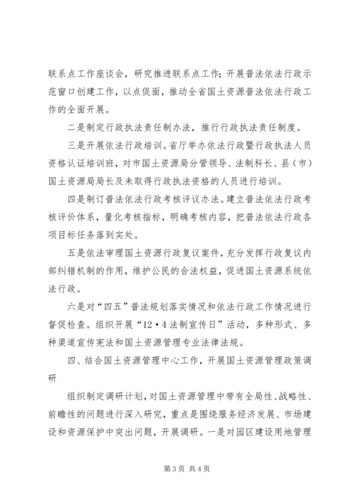 政策法规工作计划.docx