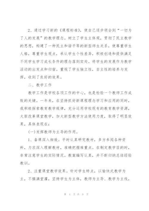 教师个人实习期工作总结报告.docx