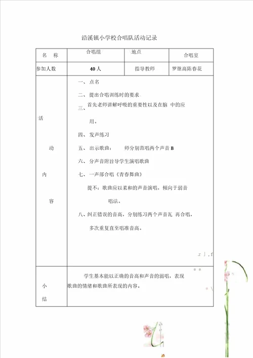 小学合唱队活动记录