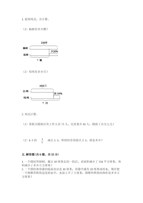 苏教版六年级下册数学期中测试卷（全国通用）.docx