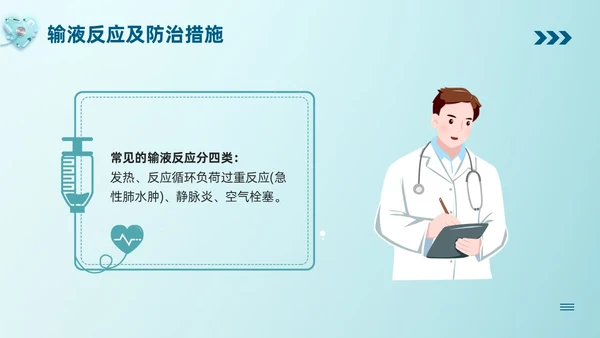 蓝色卡通静脉输液培训PPT模板宣传PPT动态PPT