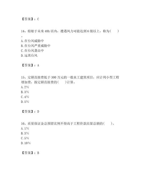 一级建造师之一建港口与航道工程实务考试题库及答案考点梳理