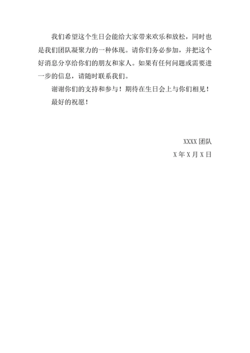 生日会人事通知