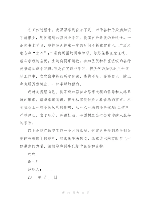 护士个人工作述职报告800字.docx