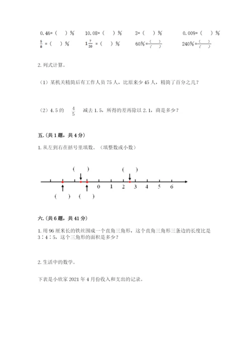 小学毕业班数学检测卷精品【典型题】.docx