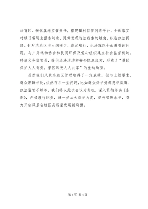 《XX省风景名胜区条例》执行情况自查总结.docx