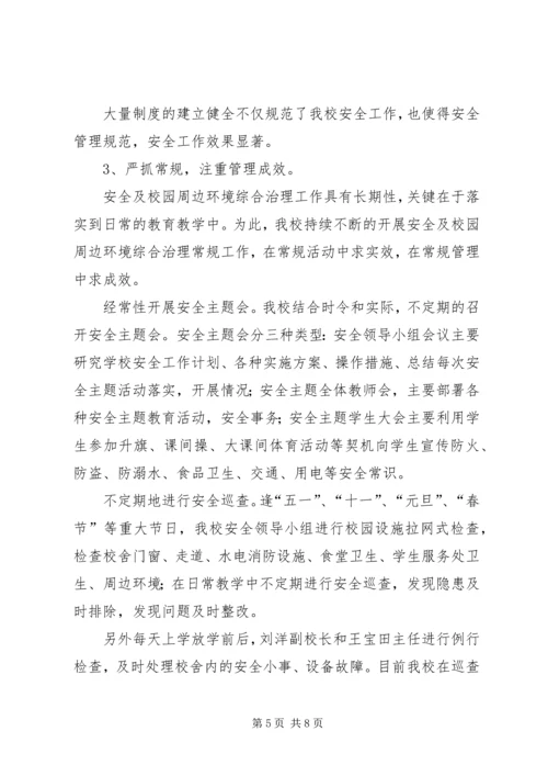 学校园周边环境整治情况的汇报.docx