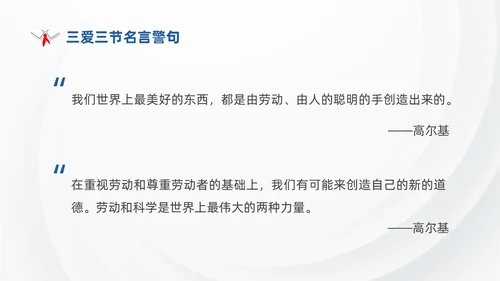 蓝色红领巾简约插画卡通三爱三节教育主题班会PPT