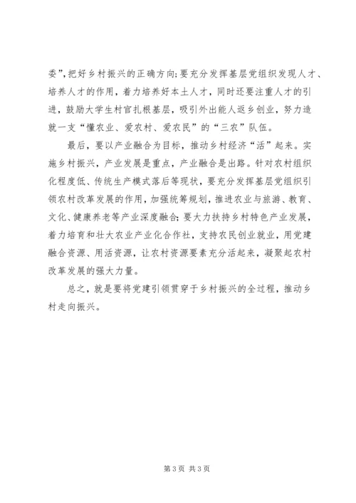 党建引领乡村振兴主题党课讲稿.docx