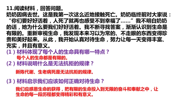 第三单元 珍爱我们的生命【核心考点复习课件】(共24张PPT)