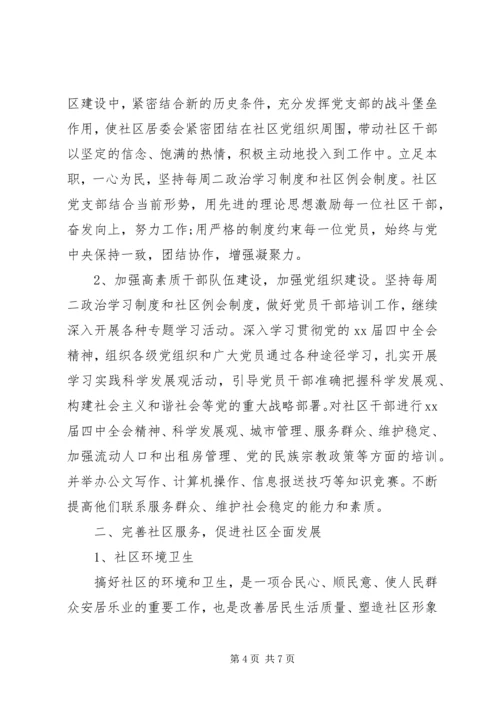 社区居委会新年工作计划.docx