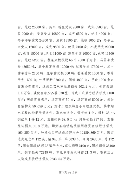 副县长在全县冰凌灾害恢复重建工作会议上的讲话.docx