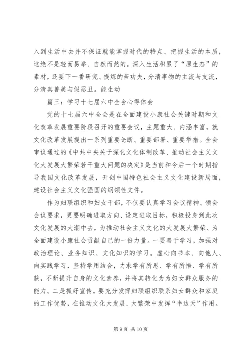 篇一：十七届六中全会精神学习心得体会.docx