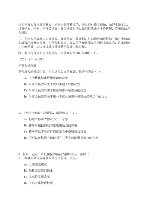 08年安徽省安庆市太湖县面向社会公开招聘医学院校毕业生考试押密卷含答案解析