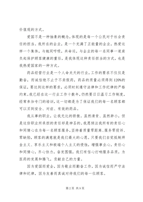 关于社会主义核心价值观主题演讲稿.docx