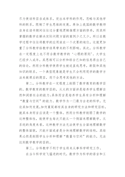 数学教育学论文参考范文.docx