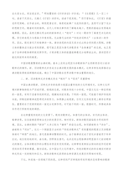 传统诗词样式对现代新诗的双重影响(1).docx