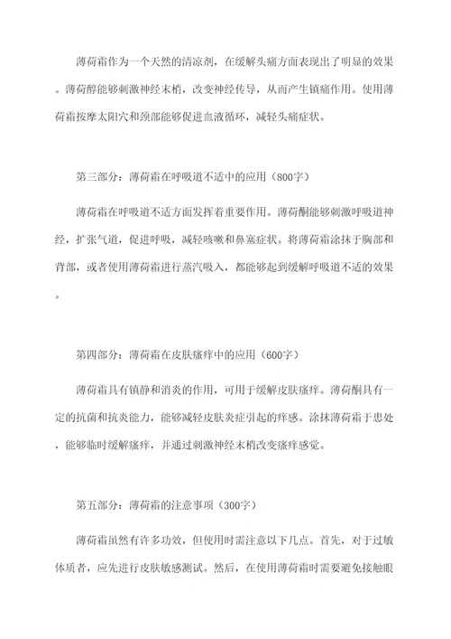 薄荷霜的功效及作用
