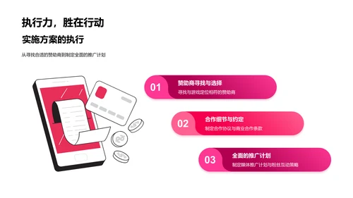 游戏启动仪式策略