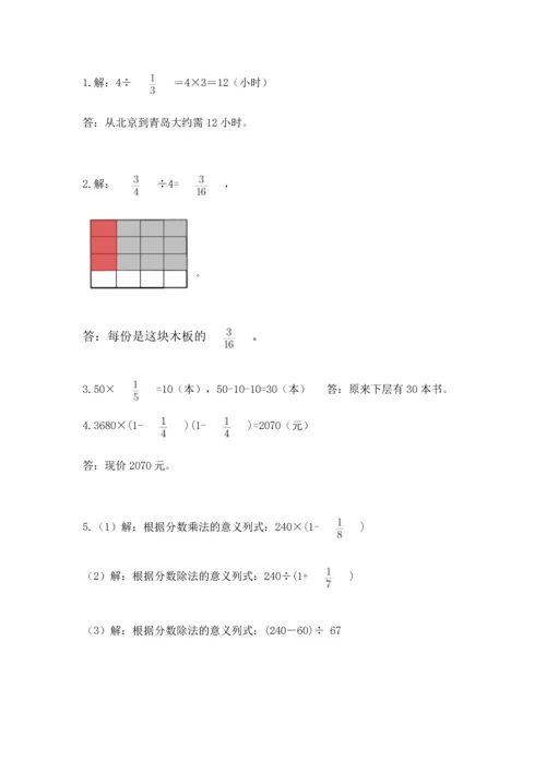 人教版六年级上册数学 期中测试卷及参考答案【培优a卷】.docx