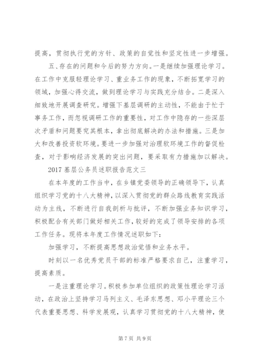 某年基层公务员述职报告范文.docx