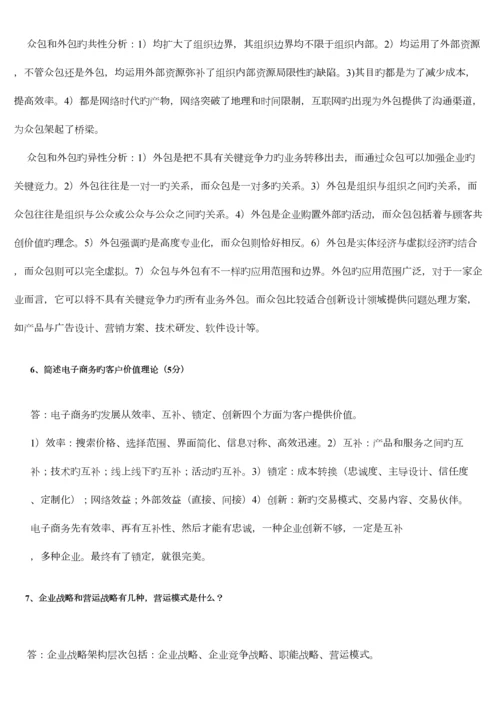 2023年营运管理南大MBA考试题库.docx