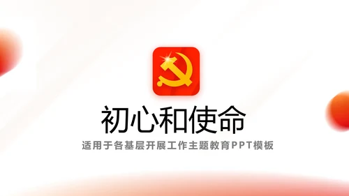 红色简约大气党建党课党支部工作总结动态PPT