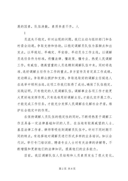 人民调解员队伍建设经验材料.docx