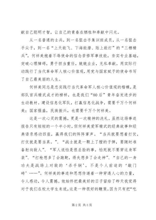 学习何祥美同志先进事迹心得体会二 (3).docx