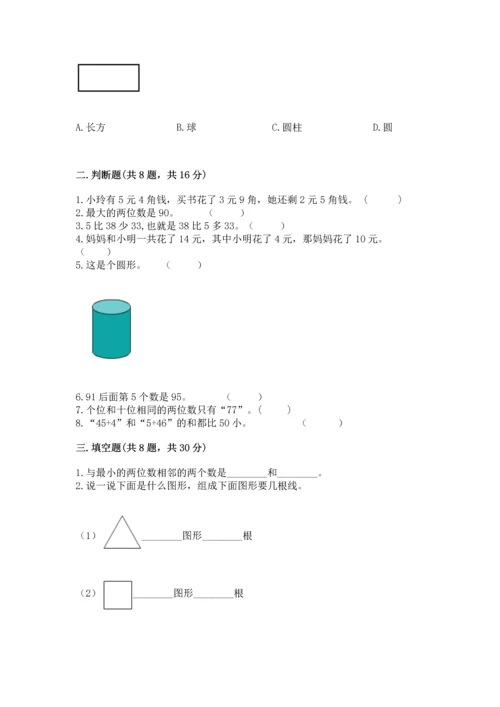 小学一年级下册数学试卷期末卷精编.docx
