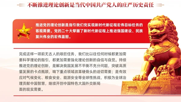 红色党建新时代推进党的理论创新党课ppt课件