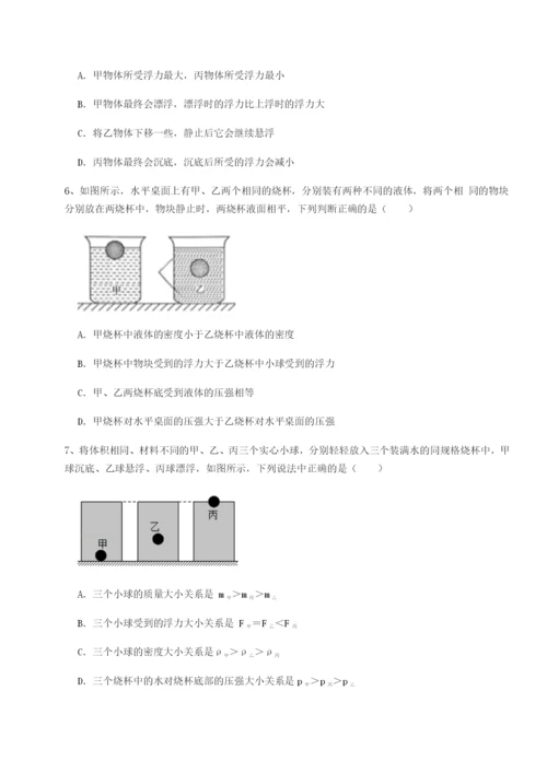滚动提升练习四川遂宁市射洪中学物理八年级下册期末考试综合测试试题（解析卷）.docx