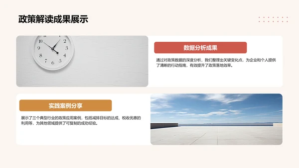 政策解读培训课件PPT模板