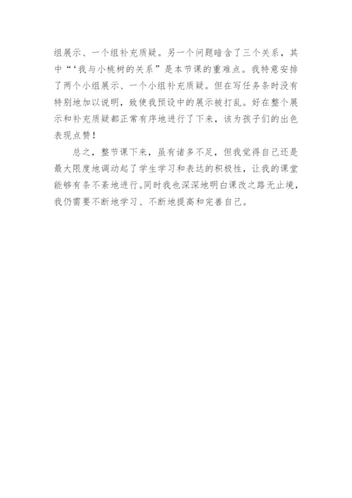 一棵小桃树教学反思.docx