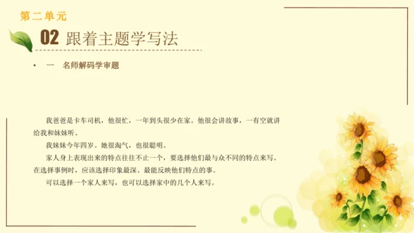 统编版语文四年级上册2024-2025学年度第二单元习作： 我的家人（课件）