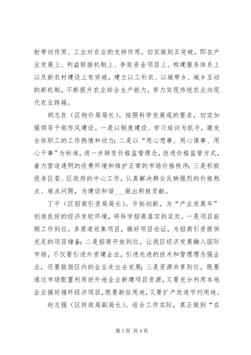创新理念开拓进取在推进科学发展上有新突破主题发言摘要 (3).docx