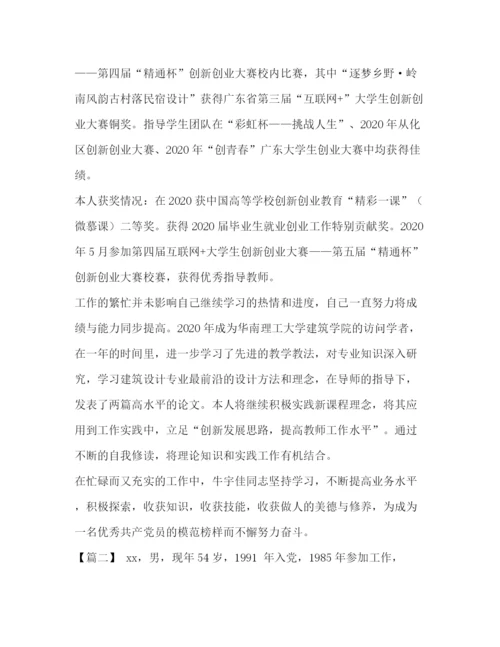 精编之优秀党员个人事迹材料精选5篇汇编优秀党员事迹材料范文.docx