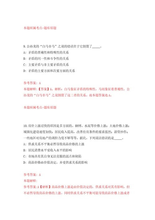 2022年02月浙江温州医学院附属第二医院科技处科员招考聘用押题训练卷第1版