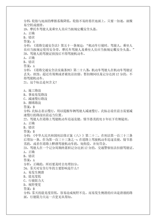 眉山摩托车理论考试科目一50题答案