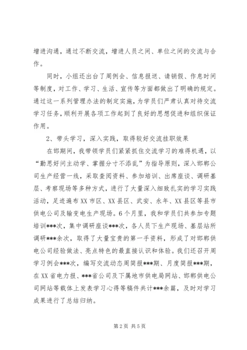 交流学习个人总结.docx