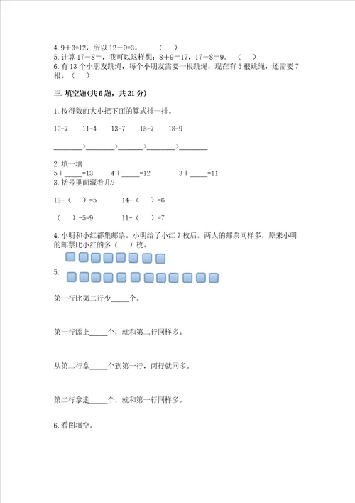 沪教版一年级上册数学第三单元20以内的数及其加减法测试卷a卷