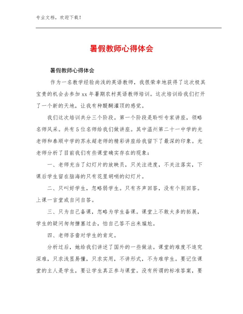 最新暑假教师心得体会范文27篇合辑.docx