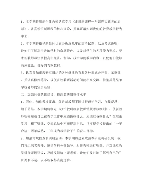 精编之政治教研组工作计划范文.docx