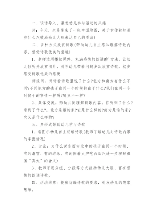大班语言教案：我们的祖国真大.docx
