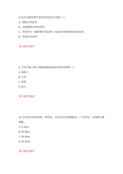 2022年建筑施工专职安全员安全员C证全国通用题库强化训练卷含答案第47套