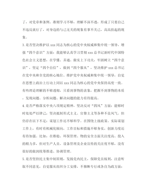 精编之【对照党章党规24个是否检视检查个人剖析材料范文)】对照党章党规.docx